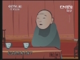 金刚腿-动画版（上）