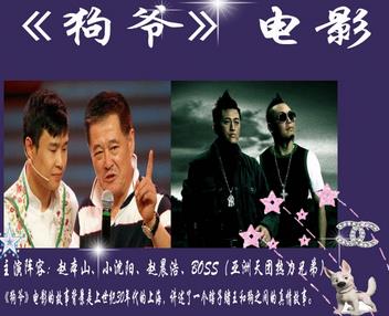 狗爷