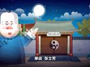 652 济公传奇 第52回下载
