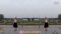 金灿灿广场舞爱我就把我来追求：下载