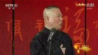 《我的徒弟》郭德纲 于谦 2015精选相声