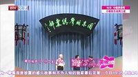 李伟健唱歌遭晚辈调侃下载