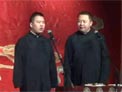 12月14日德云四队完整版下载