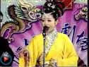 正戏《西厢写书》 温美玲 冯涛