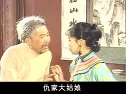 仇家姑娘 上集