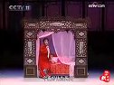 《一缕麻》 越剧名段 洞房