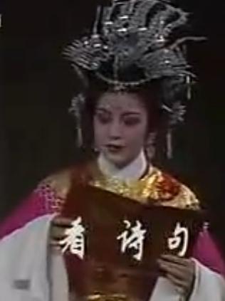 越剧《金殿拒婚》全场戏