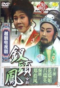 越剧电影《钗头凤》全剧