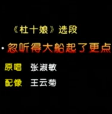 河北梆子《杜十娘》选段：忽听得大船上起了更点张淑敏下载