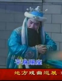 湖南花鼓戏《四郎回国》
