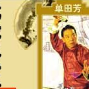 单田芳_龙虎风云会(第二部)(全集)