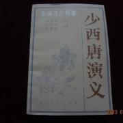 刘兰芳-杨家将/新水浒后传/燕泉香传奇/双抢老太婆下载
