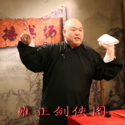 雍正剑侠图第二部下(201-220)王玥波
