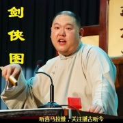 王玥波-聊斋(尝鲜集)