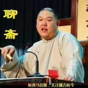 王玥波-聊斋-娇娜(5回)