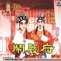 粤剧《闹严府》全剧 梁耀安.倪惠英下载