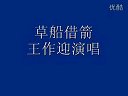 琴书草船借箭下载