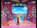 二人转选段h《猪八戒背媳妇》 郭旺 周晶_高