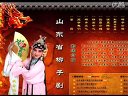 柳子戏  山东柳子剧团