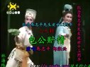 包公赔情（秦志平 郑淑云原唱）