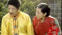 二人转短剧-嗯唉哎咳哟-村长生日 王东昌 王