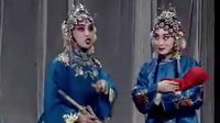 晋剧全本 《双官诰》 王万梅 下集