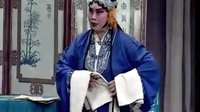 晋剧全本 《双官诰》 王万梅 上集