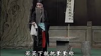 莱芜梆子-王华买爹（下）