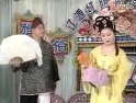 传统曲目《天缘配》 路小波 付莲英