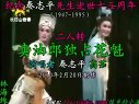 正戏《卖油郎独占花魁》上 秦志平 高茹