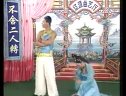 正戏《张郎休妻》又叫《张云昌休妻》下载