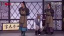 宋小宝小品《八两银子》