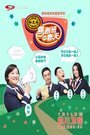 喜剧班的春天 20151016  唐僧罗家英爆笑来