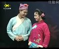拉场戏《锯大缸》选段二