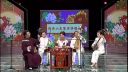 山东琴书《吕洞宾戏牡丹》姚忠贤 杨珀