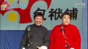 嘻哈包袱铺相声《打灯谜》下载