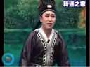 二十四孝题材正戏 《卖身葬父》 张小光 杨