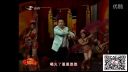 二人转《风风火火二人转》拆宝玉