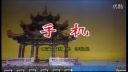 潮汕小品《手机》