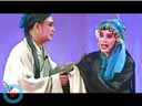 当代演员全新演绎经典正戏拉场戏《冯奎卖妻