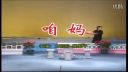 潮汕小品《咱妈》下载