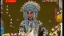 京剧《大保国 探皇陵 二进宫》下载