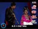 经典拉场戏剧目的二人戏表演《老回杯记》全