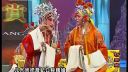 秦腔折子戏《斩秦英》