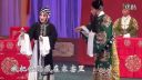 河北梆子《红鬃烈马》全剧