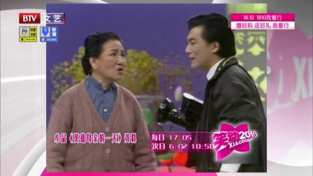 《笑动2016》20161121 雷恪生 赵连甲 宋丹丹《懒汉相亲》下载