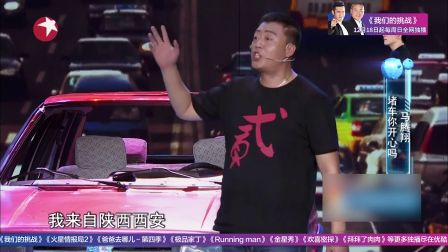 笑星闯地球 161126 大张伟互怼王自健玩亲亲