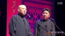 郭德纲于谦相声《各种损招来一遍》