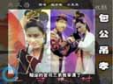 《包公吊孝》全本  著名民间十大转星字幕版