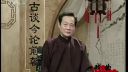 长篇弹词《同治皇帝》06 登闻击鼓下载